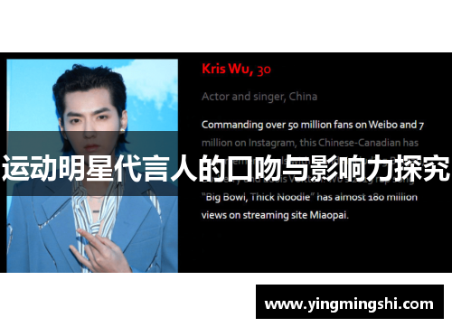 运动明星代言人的口吻与影响力探究
