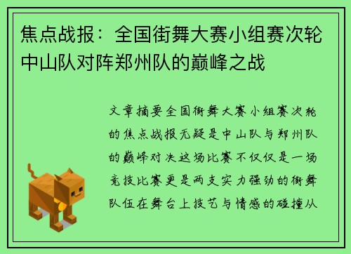 焦点战报：全国街舞大赛小组赛次轮中山队对阵郑州队的巅峰之战