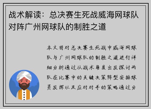 战术解读：总决赛生死战威海网球队对阵广州网球队的制胜之道