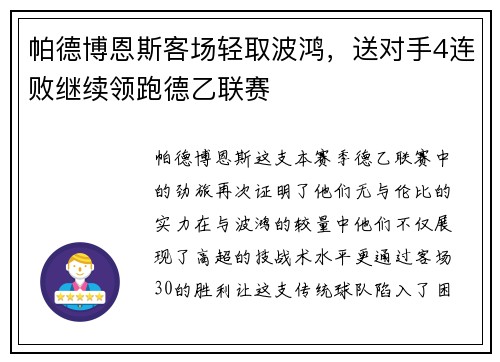 帕德博恩斯客场轻取波鸿，送对手4连败继续领跑德乙联赛